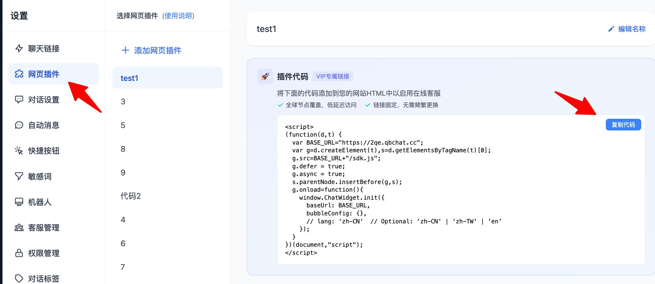设置页面-网页插件添加入口